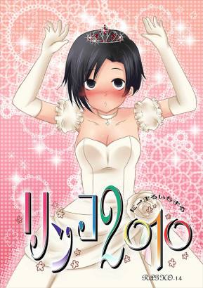 リンコ2010