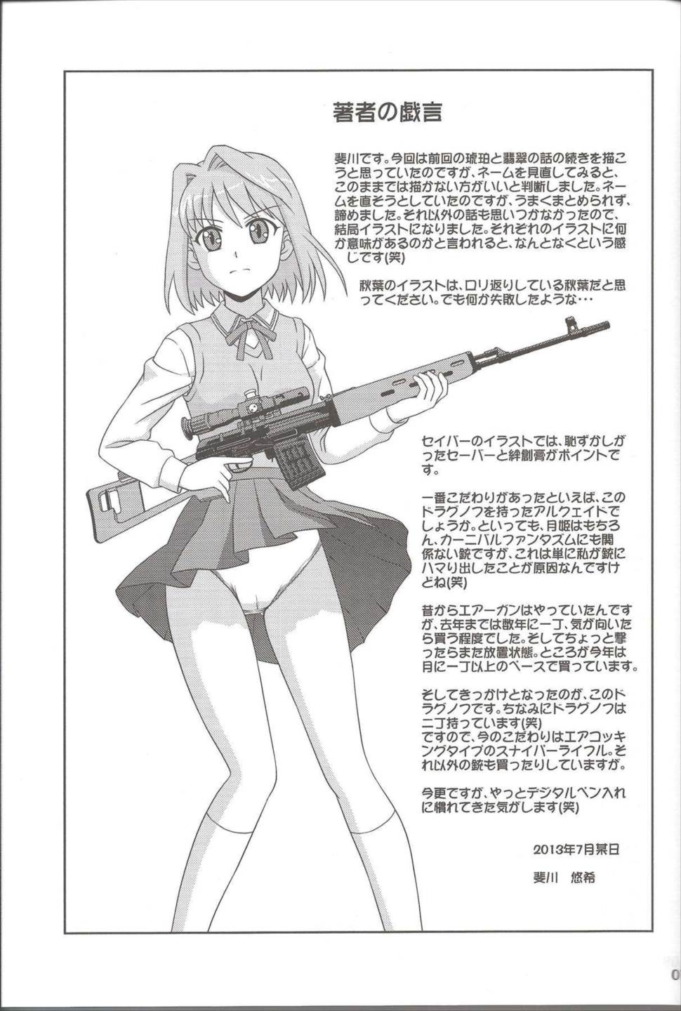 Carni☆Phanちっく ふぁくとりぃ 4 7ページ