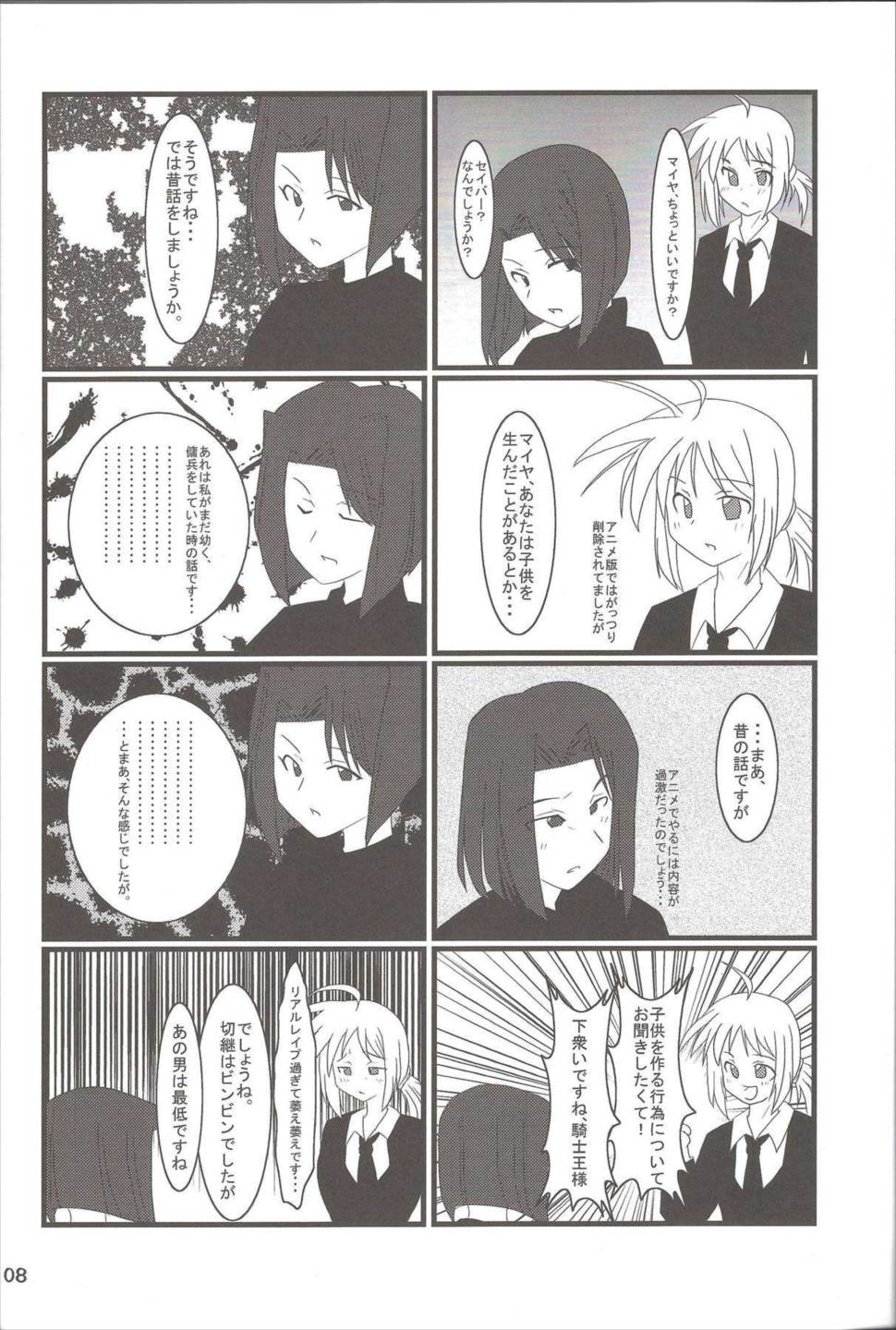 Carni☆Phanちっく ふぁくとりぃ 4 8ページ