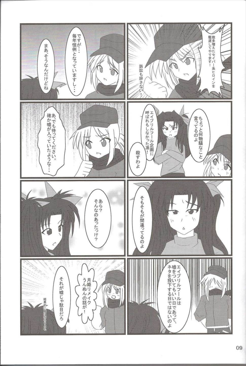 Carni☆Phanちっく ふぁくとりぃ 4 9ページ