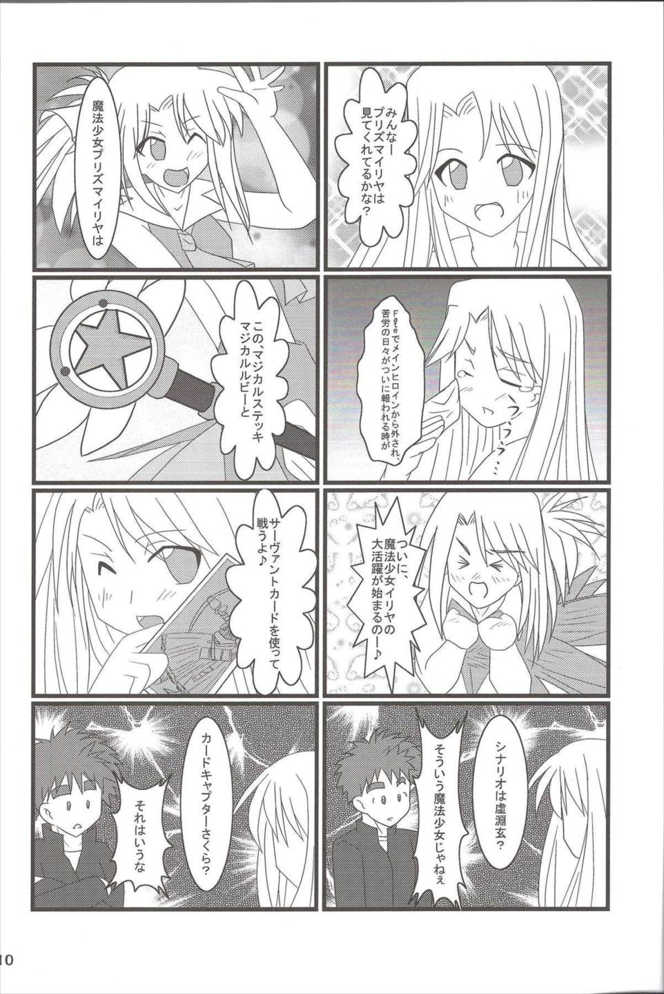 Carni☆Phanちっく ふぁくとりぃ 4 10ページ