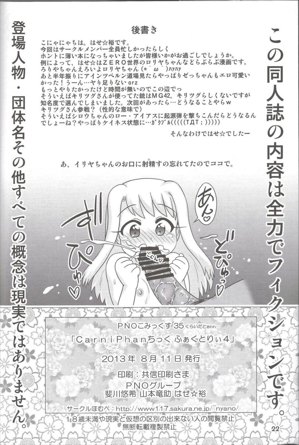 Carni☆Phanちっく ふぁくとりぃ 4 22ページ