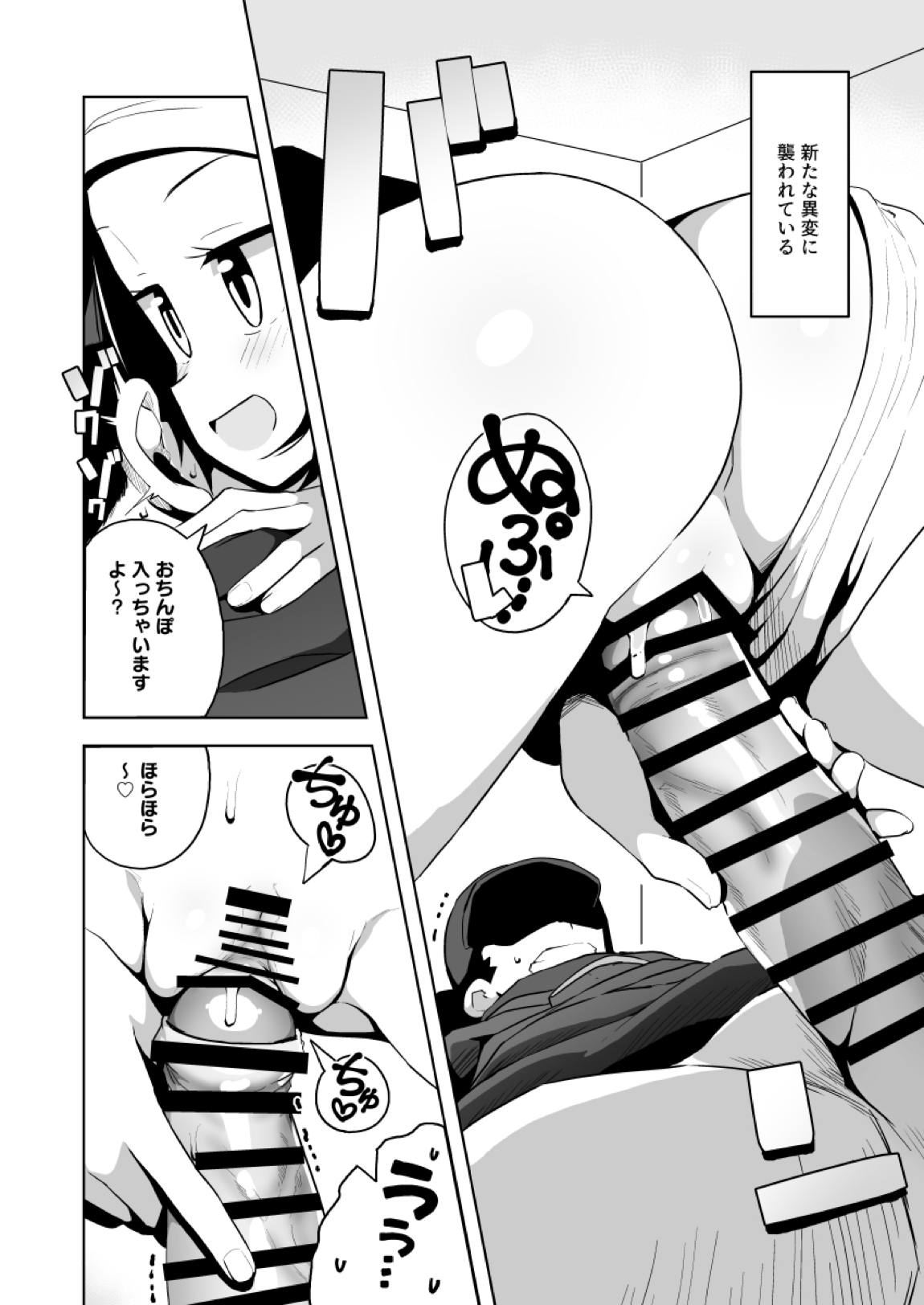POCKET BITCH LEGENDS 2 3ページ