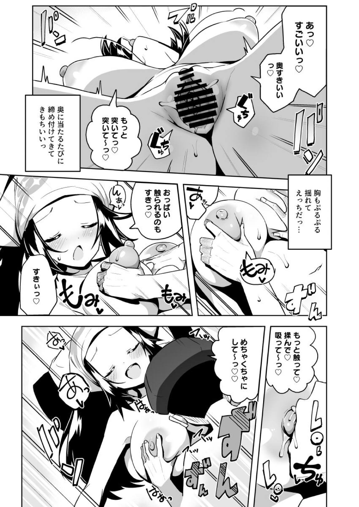 POCKET BITCH LEGENDS 2 18ページ