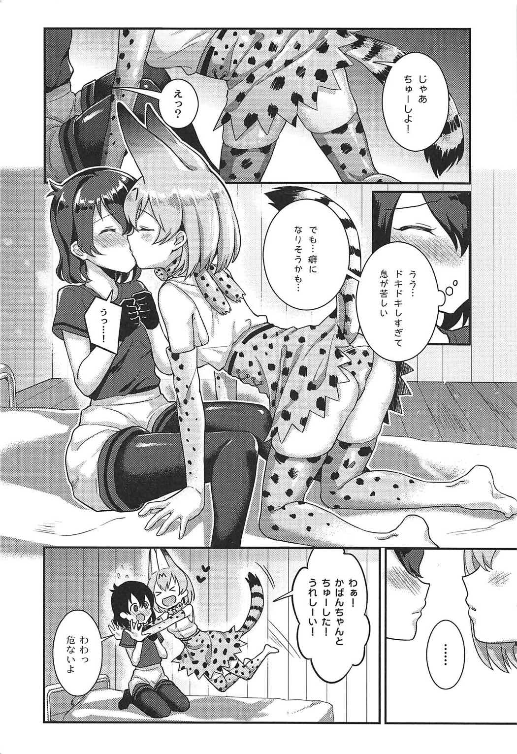 大好きに決まってる!! 5ページ