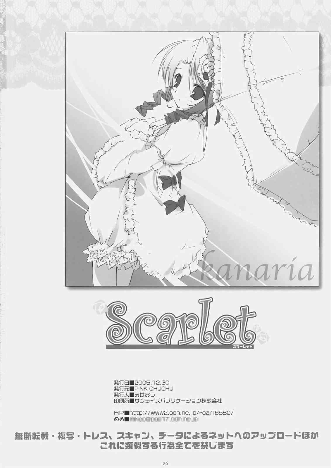 Scarlet 25ページ