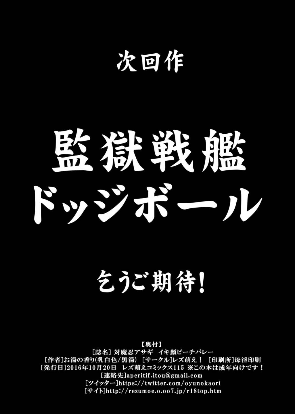 対魔忍アサギ イキ顔☆ビーチバレー 17ページ