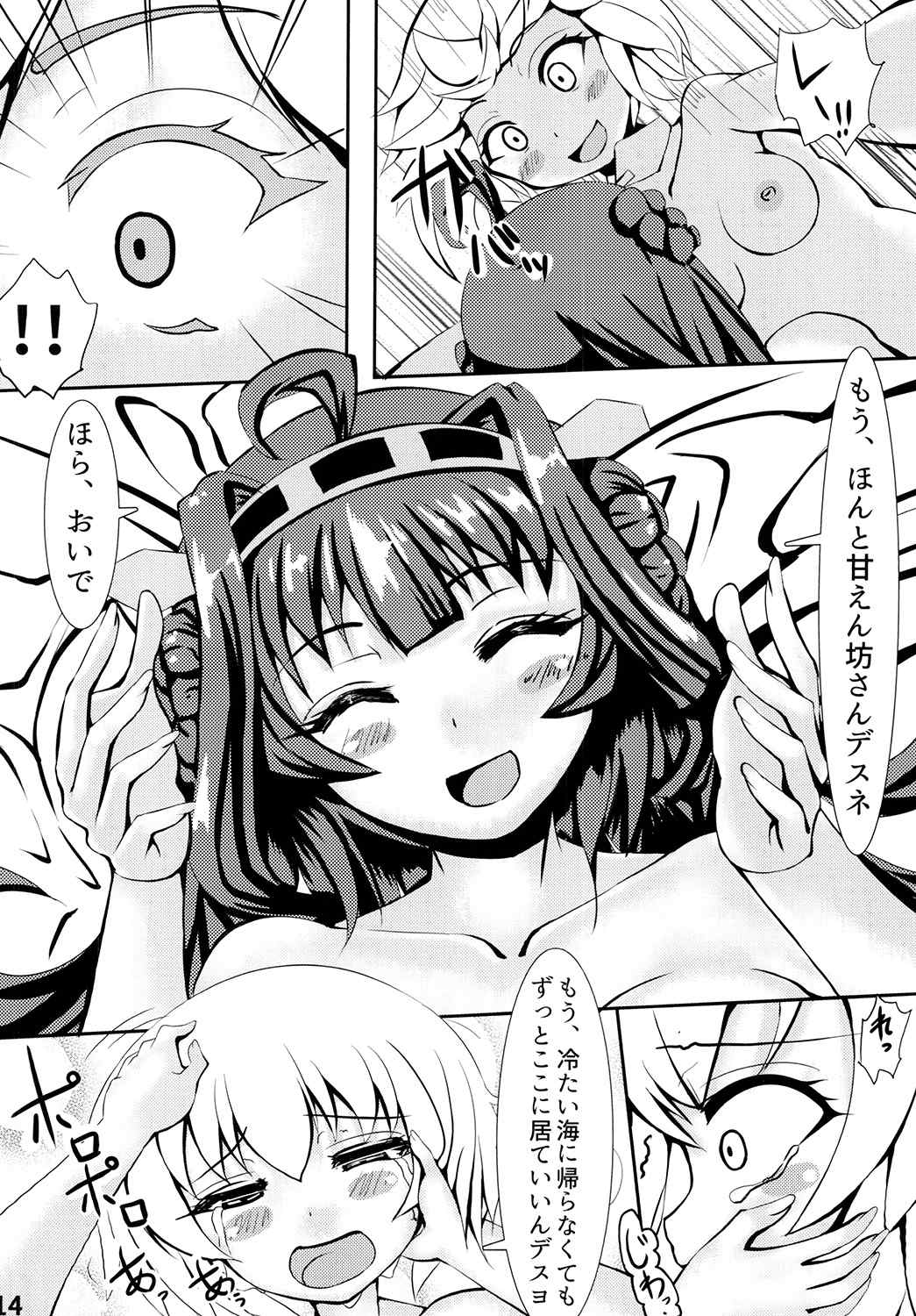 Re：Birth 16ページ