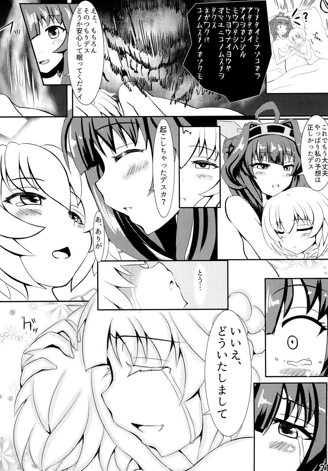 Re：Birth 23ページ