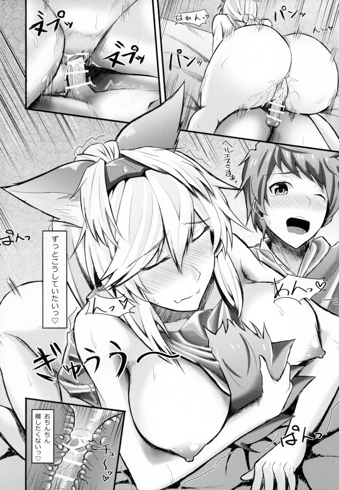 ヘルエスおねーちゃんはカワイイものが好き 13ページ