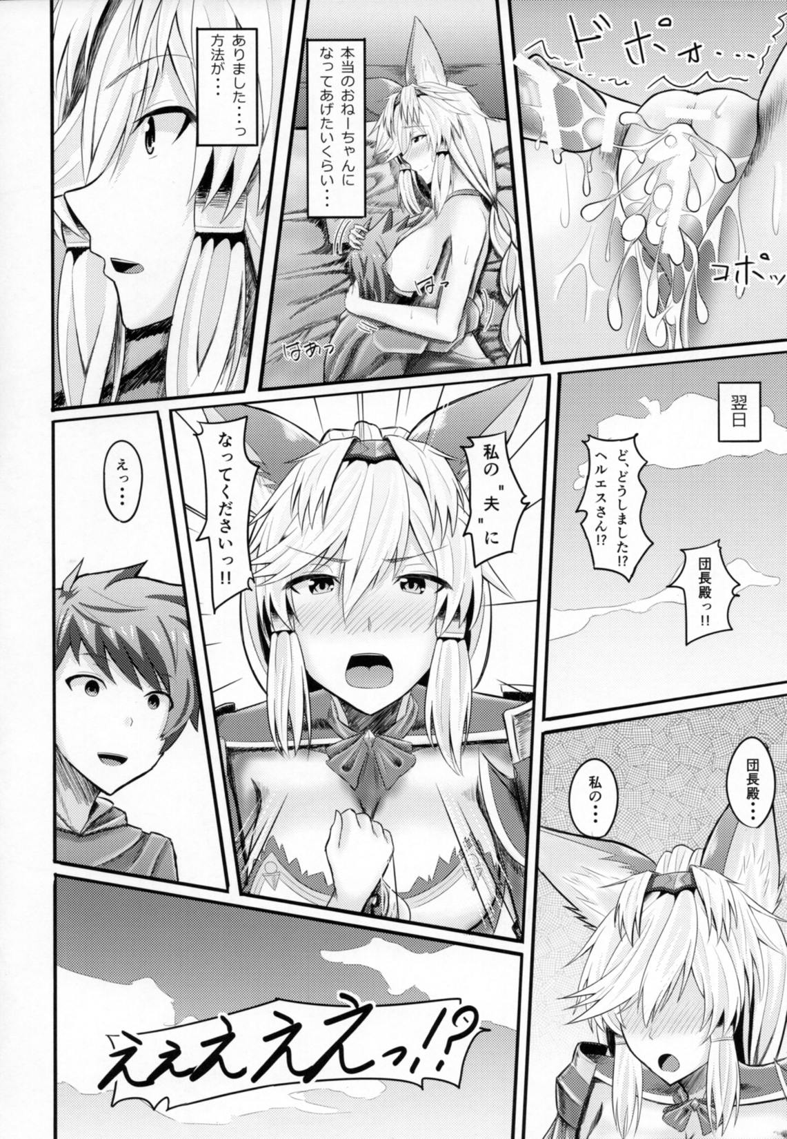 ヘルエスおねーちゃんはカワイイものが好き 23ページ