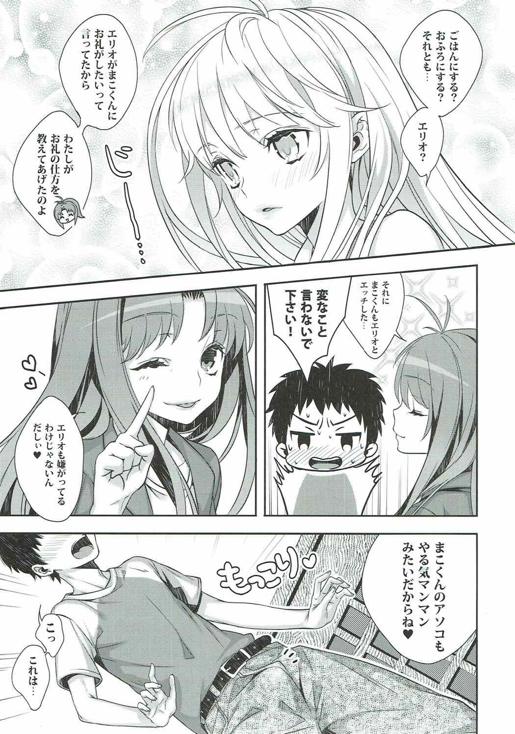 はじめてのちかんさん 4ページ