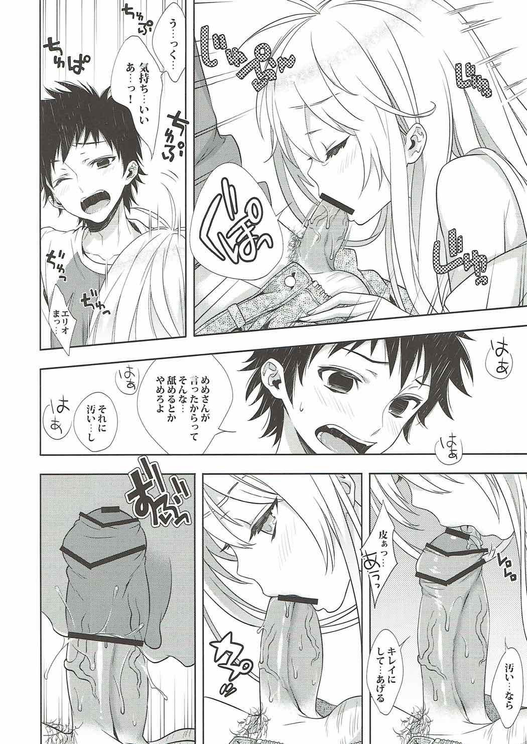 はじめてのちかんさん 7ページ