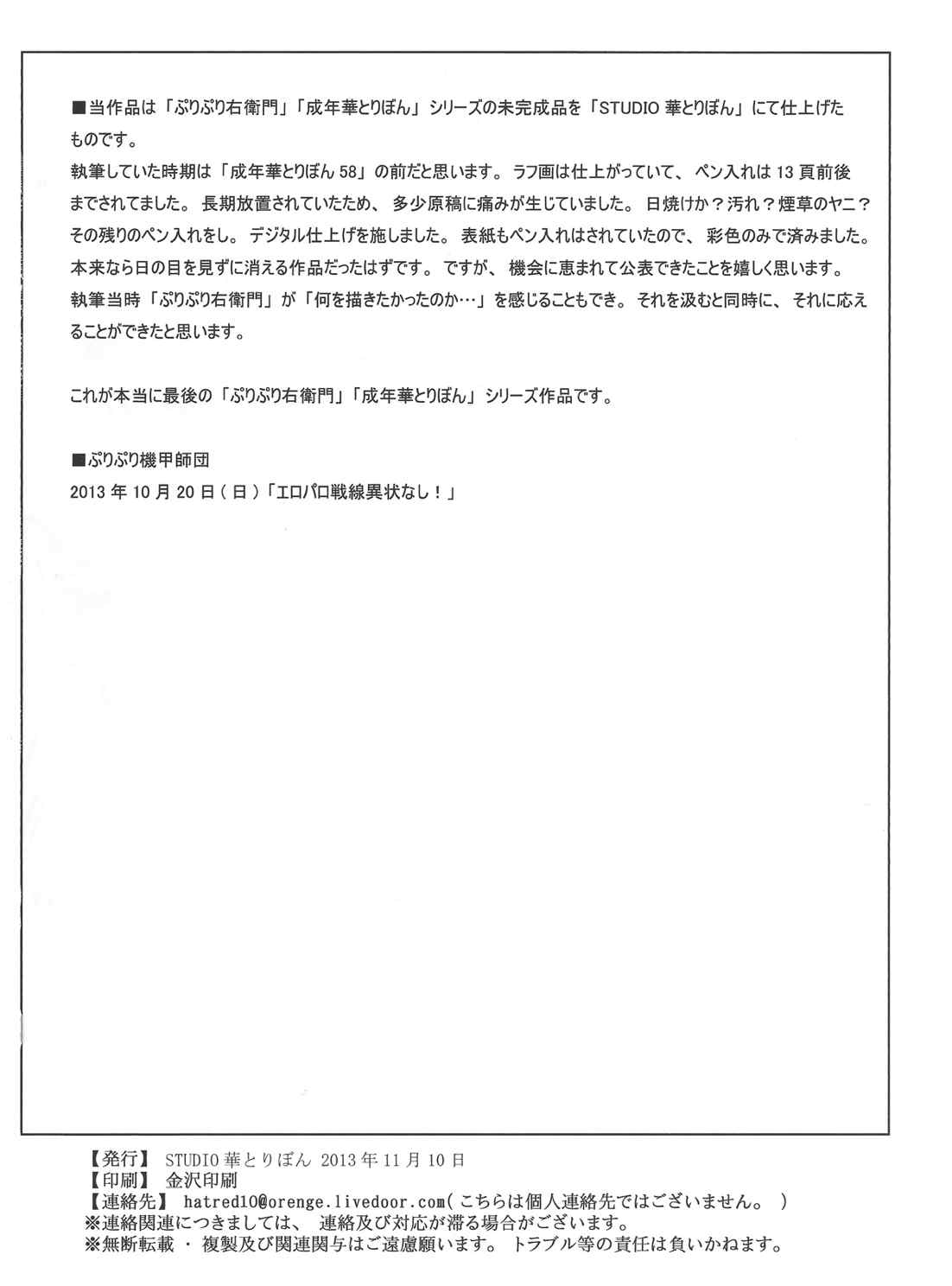 成年華とりぼん57.5 32ページ