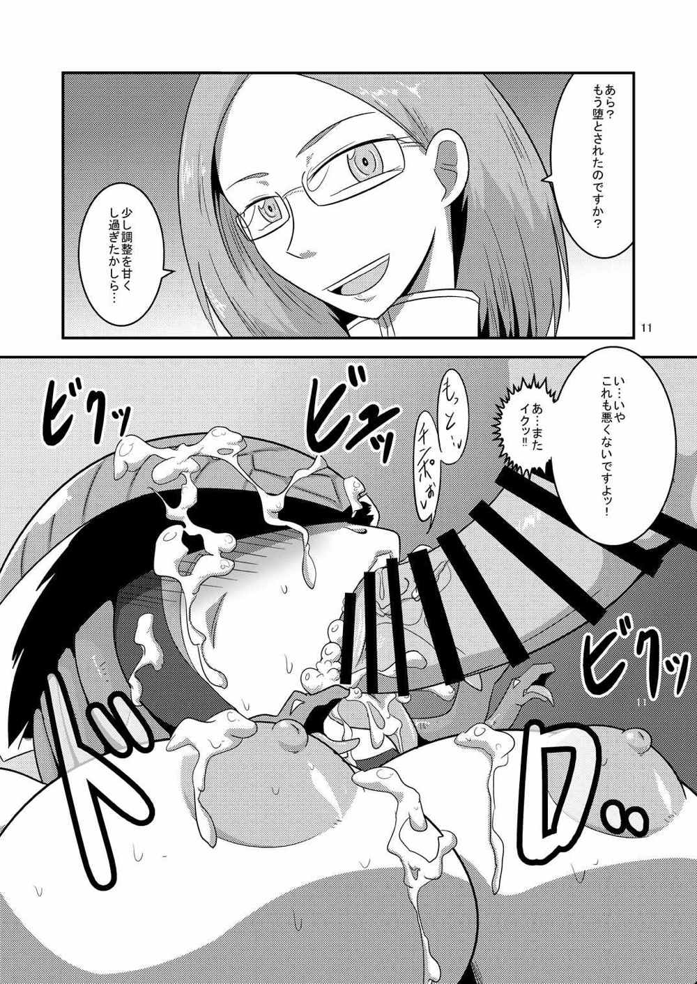 恥辱! 悪魔峠の怪人娼館 12ページ