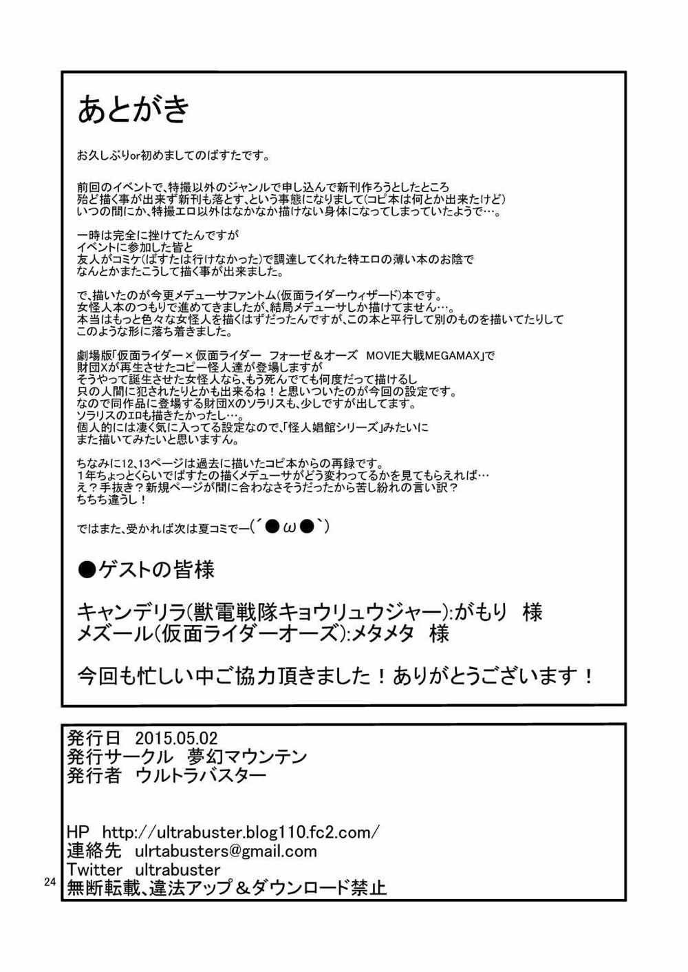 恥辱! 悪魔峠の怪人娼館 17ページ