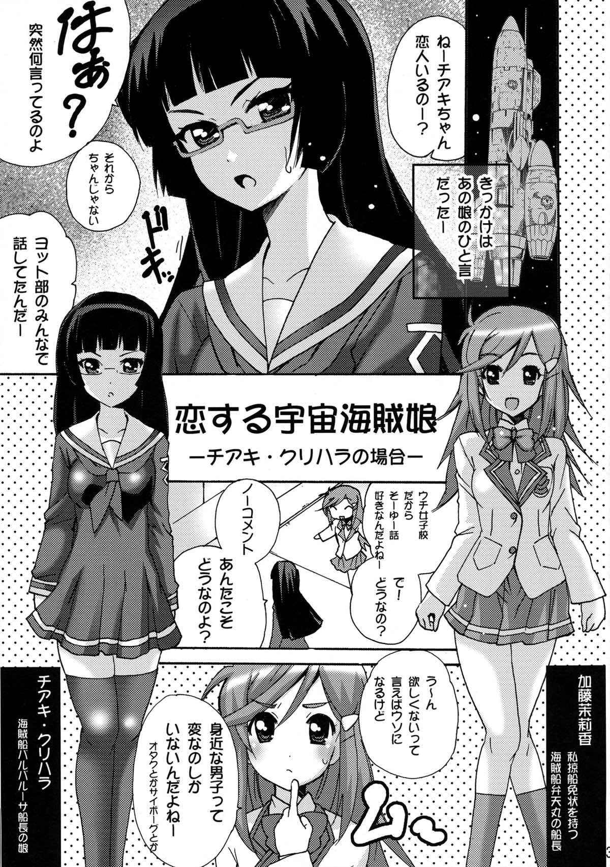 恋する宇宙海賊娘 2ページ