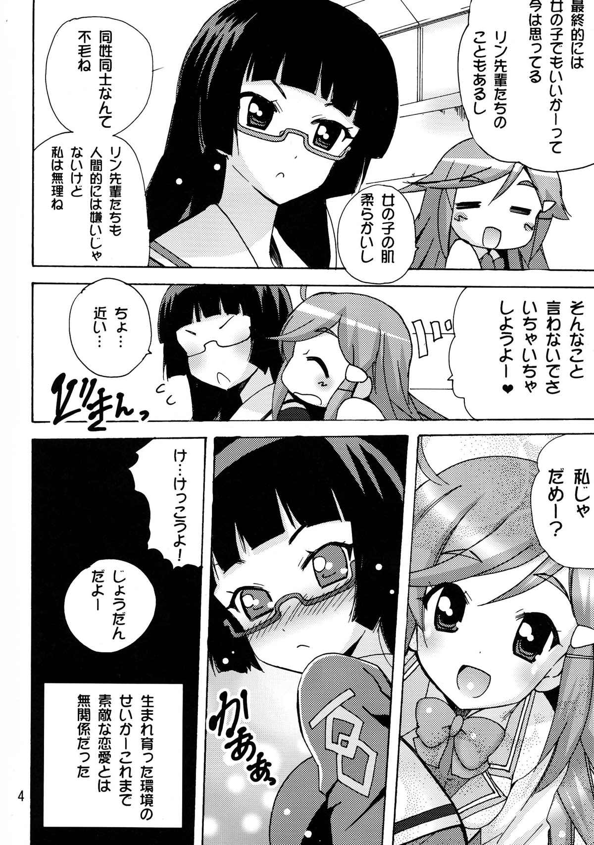 恋する宇宙海賊娘 3ページ
