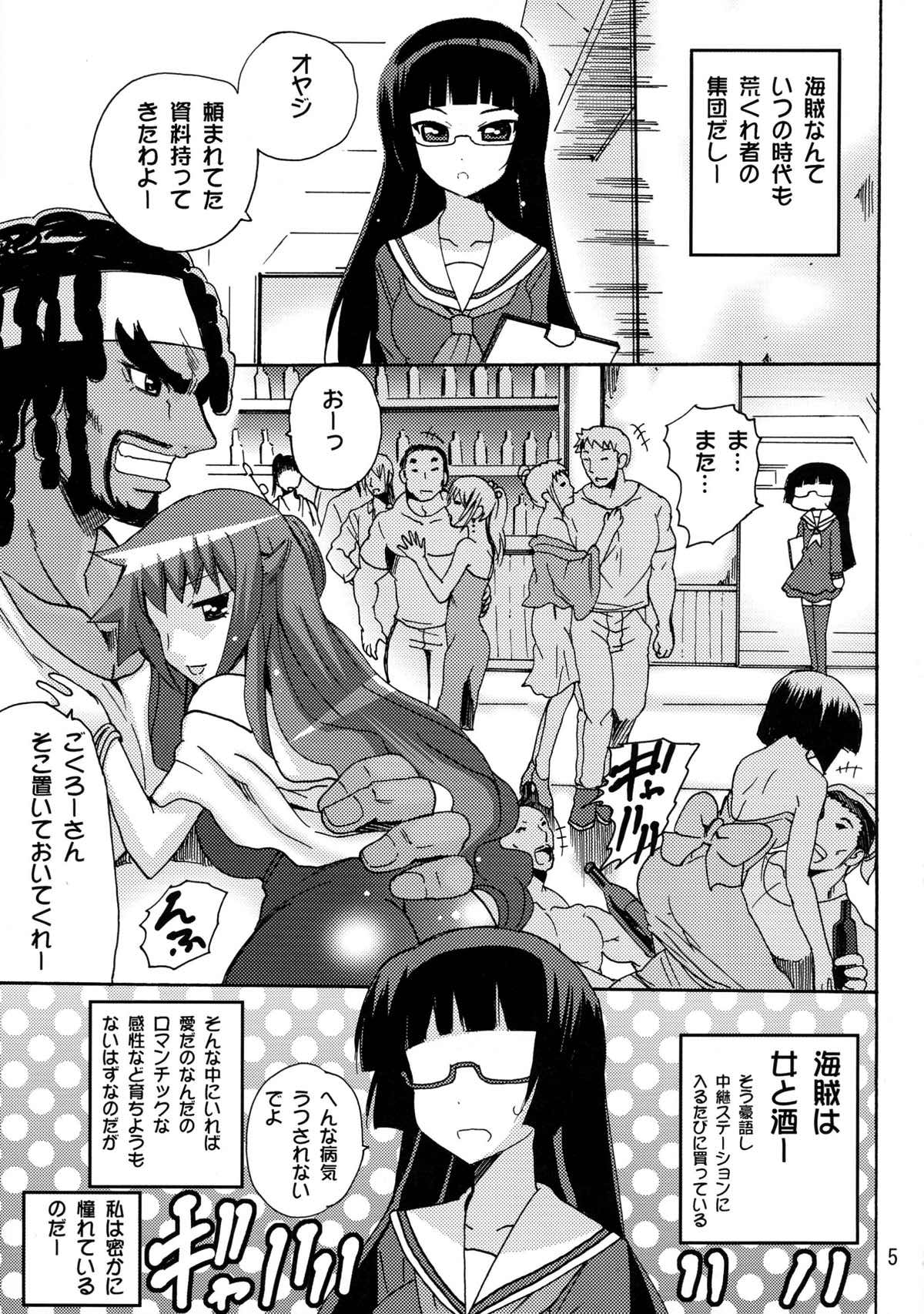 恋する宇宙海賊娘 4ページ