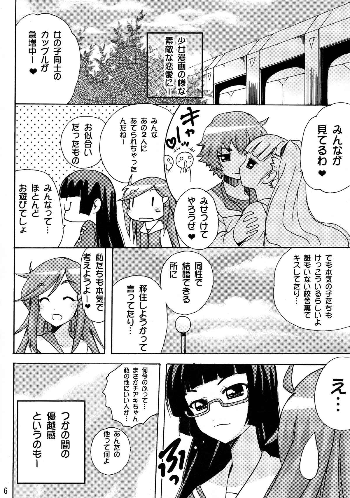 恋する宇宙海賊娘 5ページ