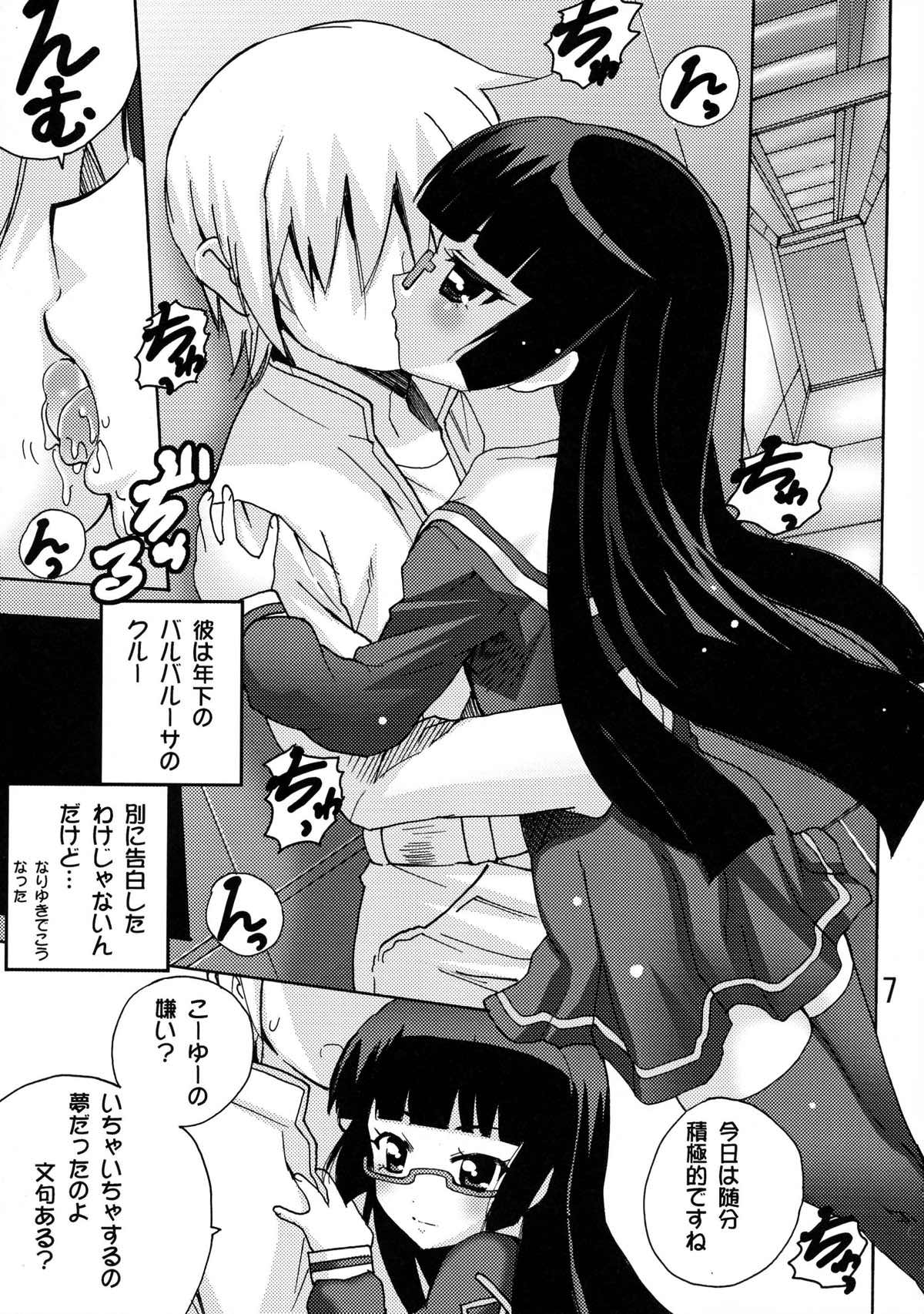 恋する宇宙海賊娘 6ページ