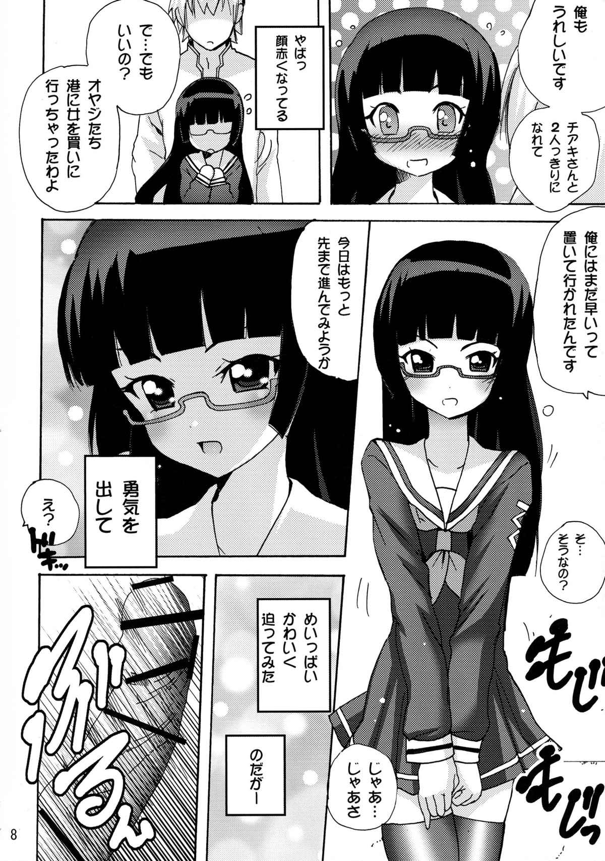 恋する宇宙海賊娘 7ページ