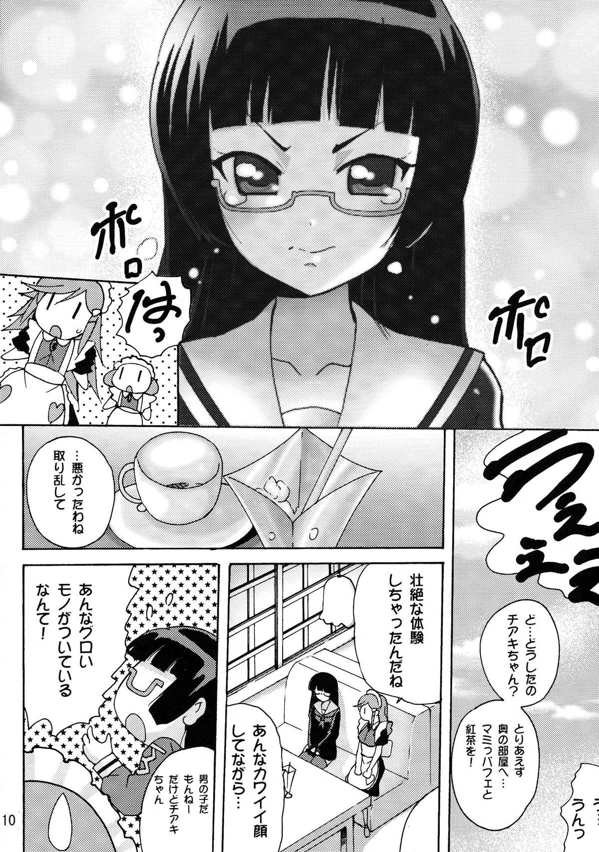 恋する宇宙海賊娘 9ページ