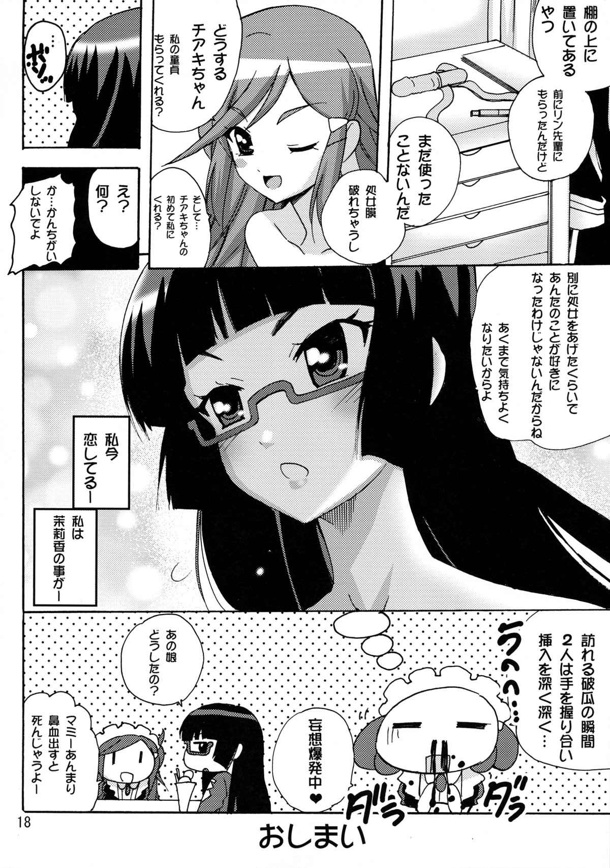 恋する宇宙海賊娘 17ページ