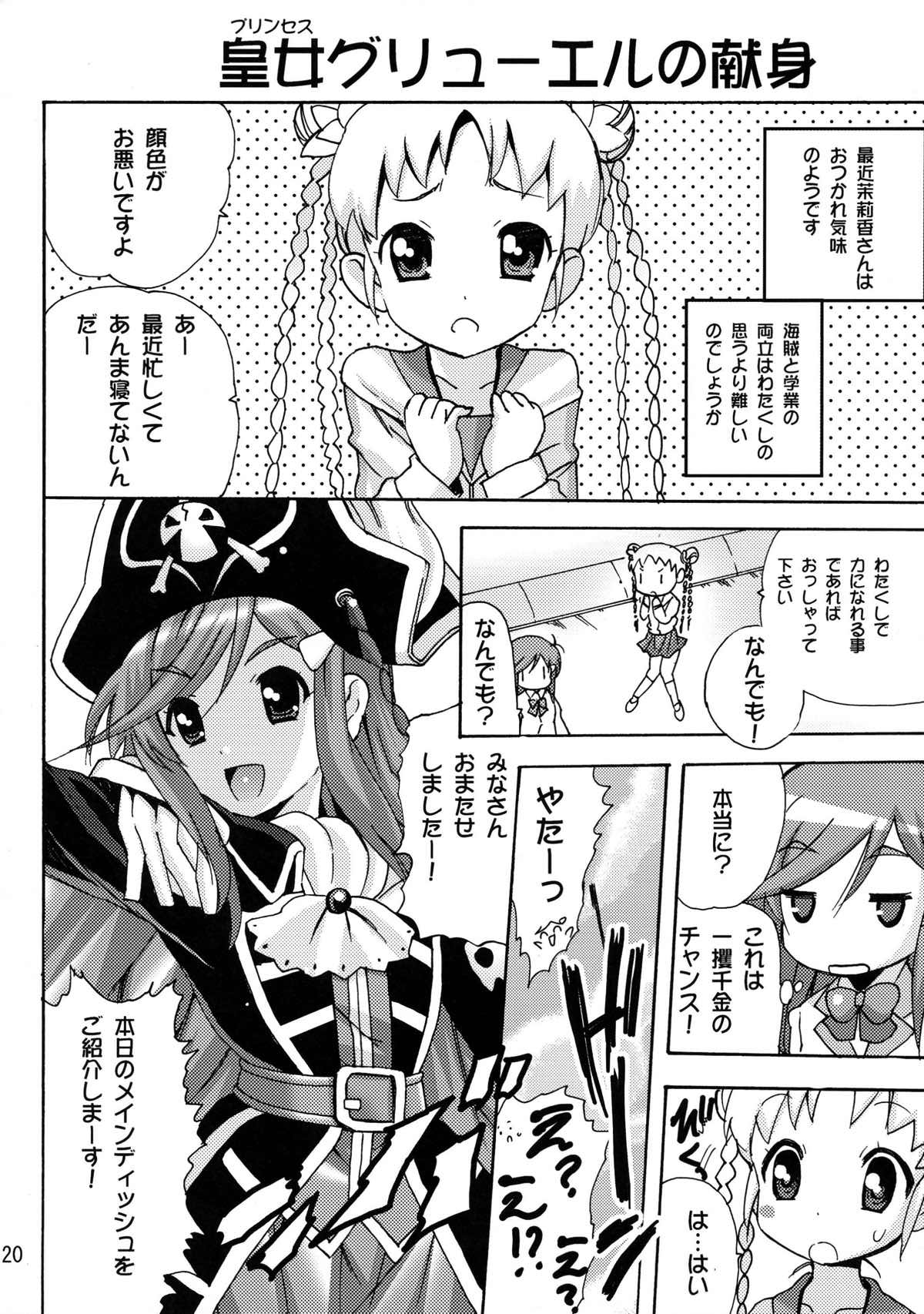 恋する宇宙海賊娘 19ページ