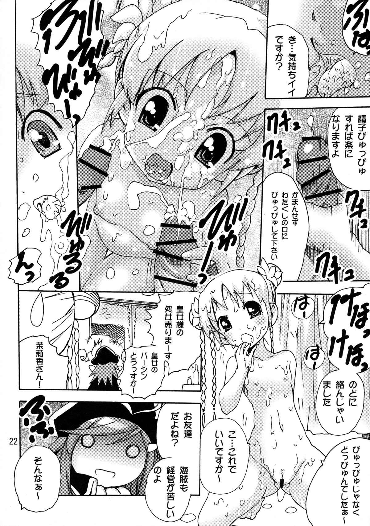 恋する宇宙海賊娘 21ページ