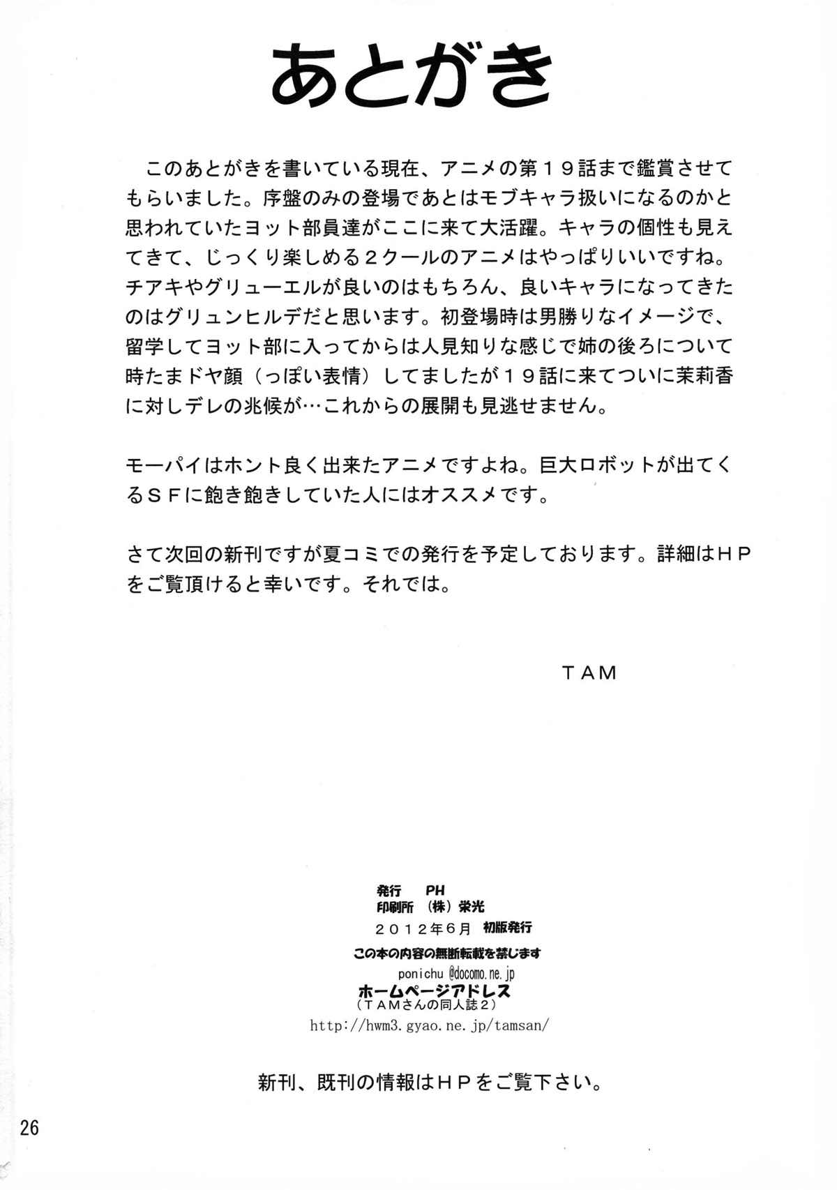 恋する宇宙海賊娘 25ページ