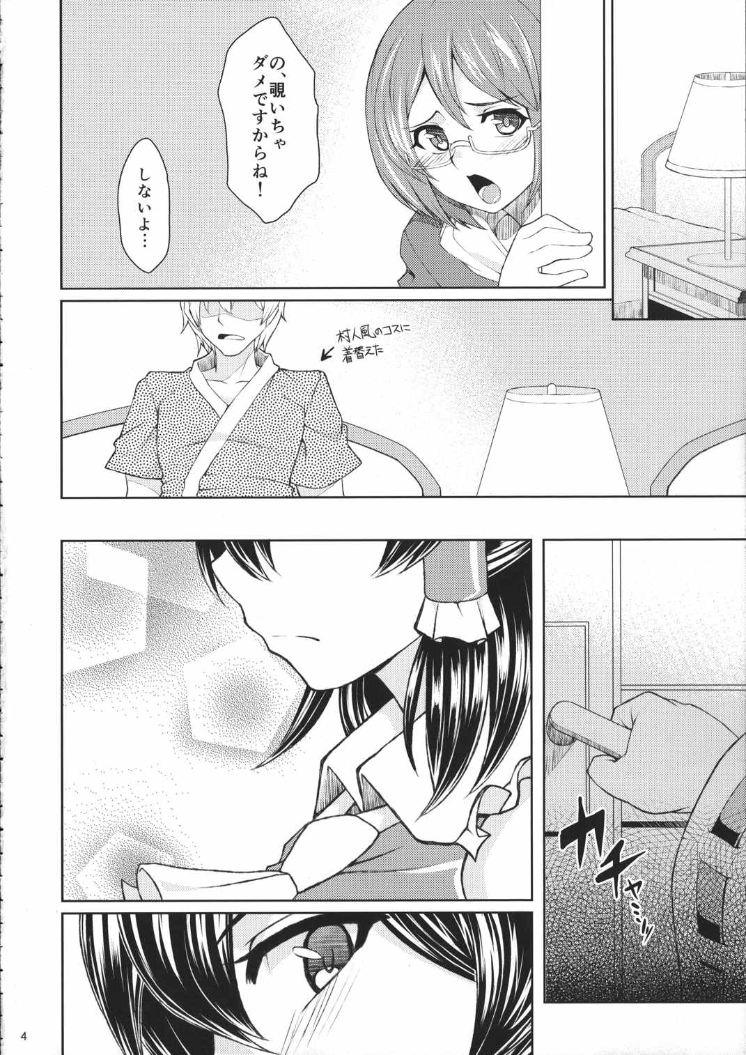 霊夢のコスプレした娘とシたい。 5ページ