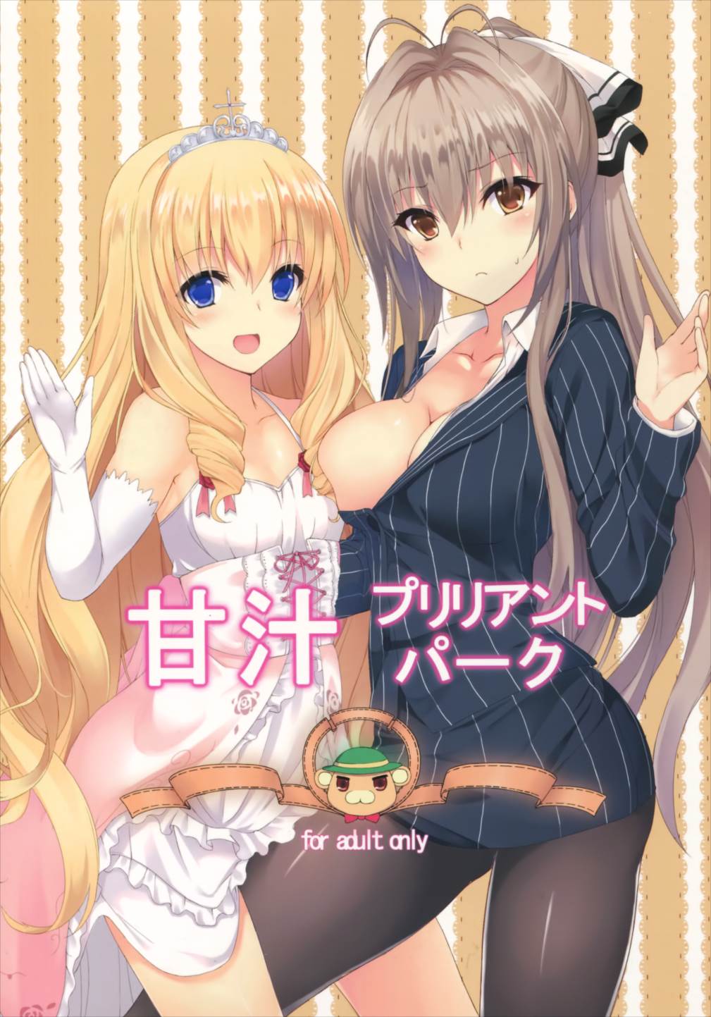 甘汁 プリリアント パーク 1ページ