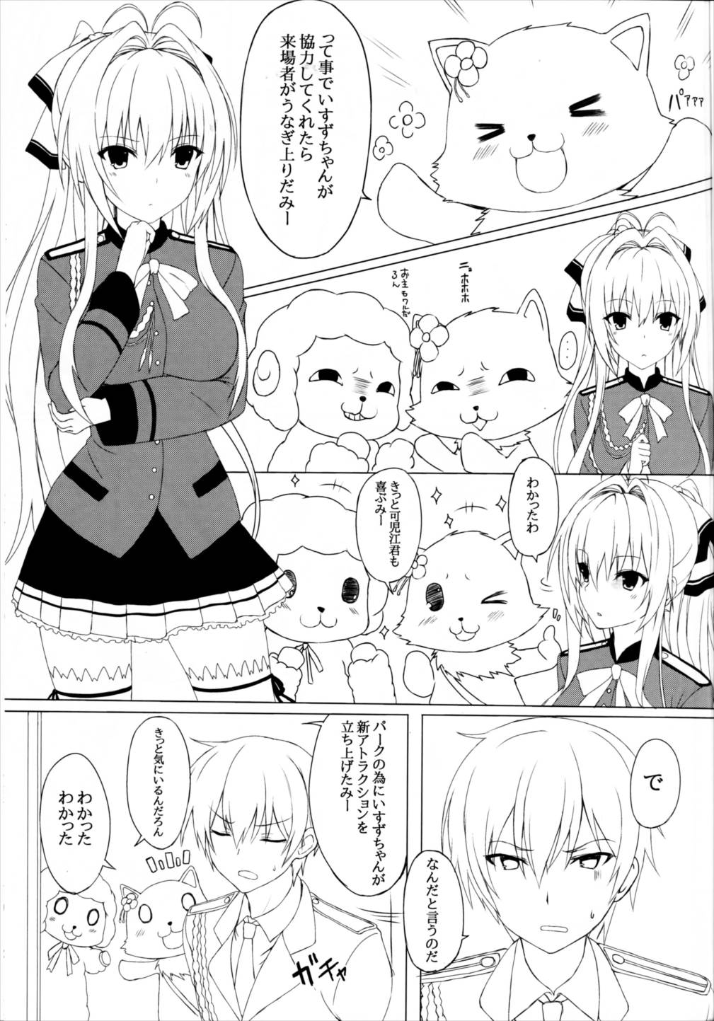 甘汁 プリリアント パーク 2ページ