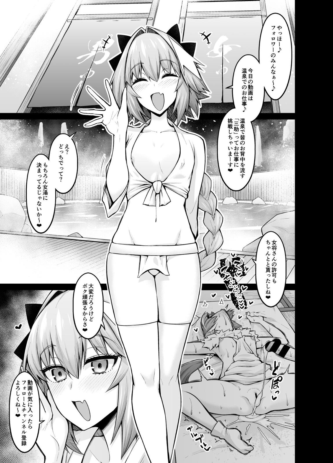 竿役アストルフォきゅんが女英霊とエッチしまくる本2 2ページ