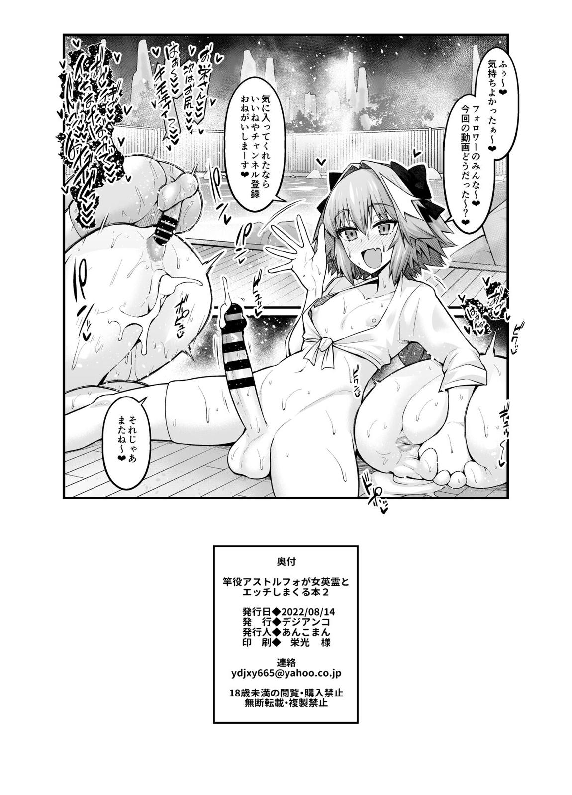竿役アストルフォきゅんが女英霊とエッチしまくる本2 31ページ