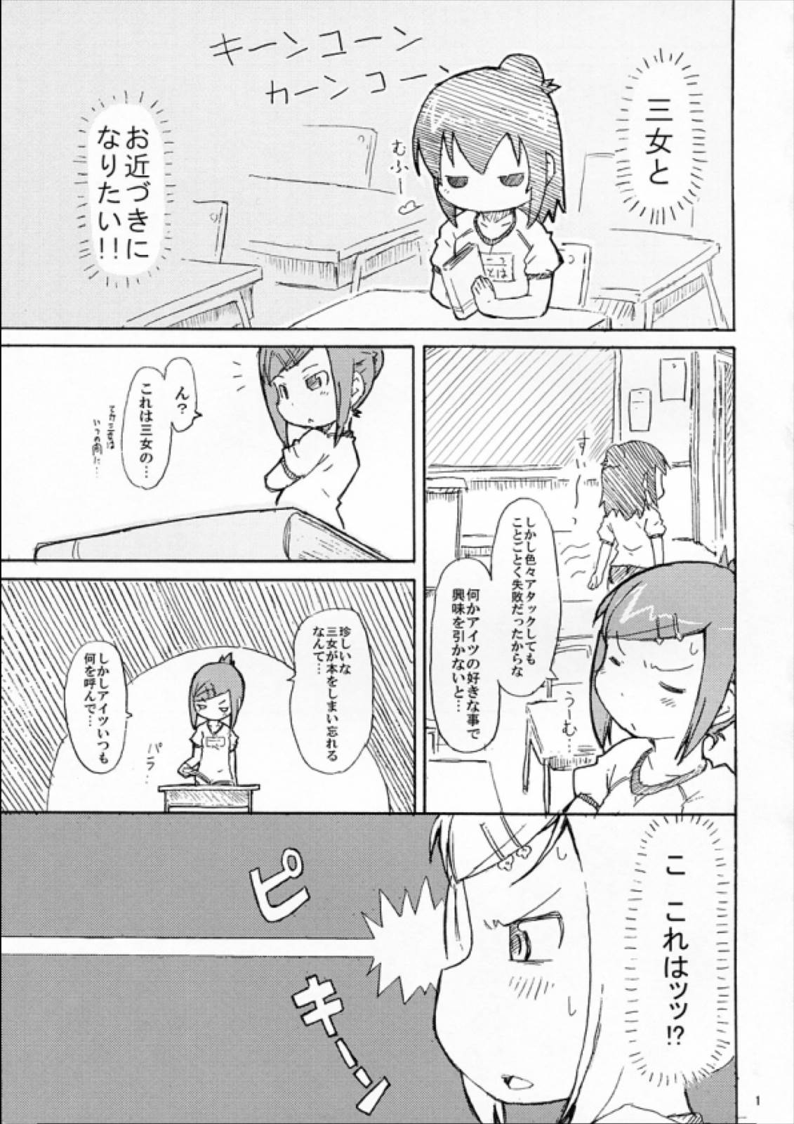 それゆけ!!チーム杉崎 2ページ