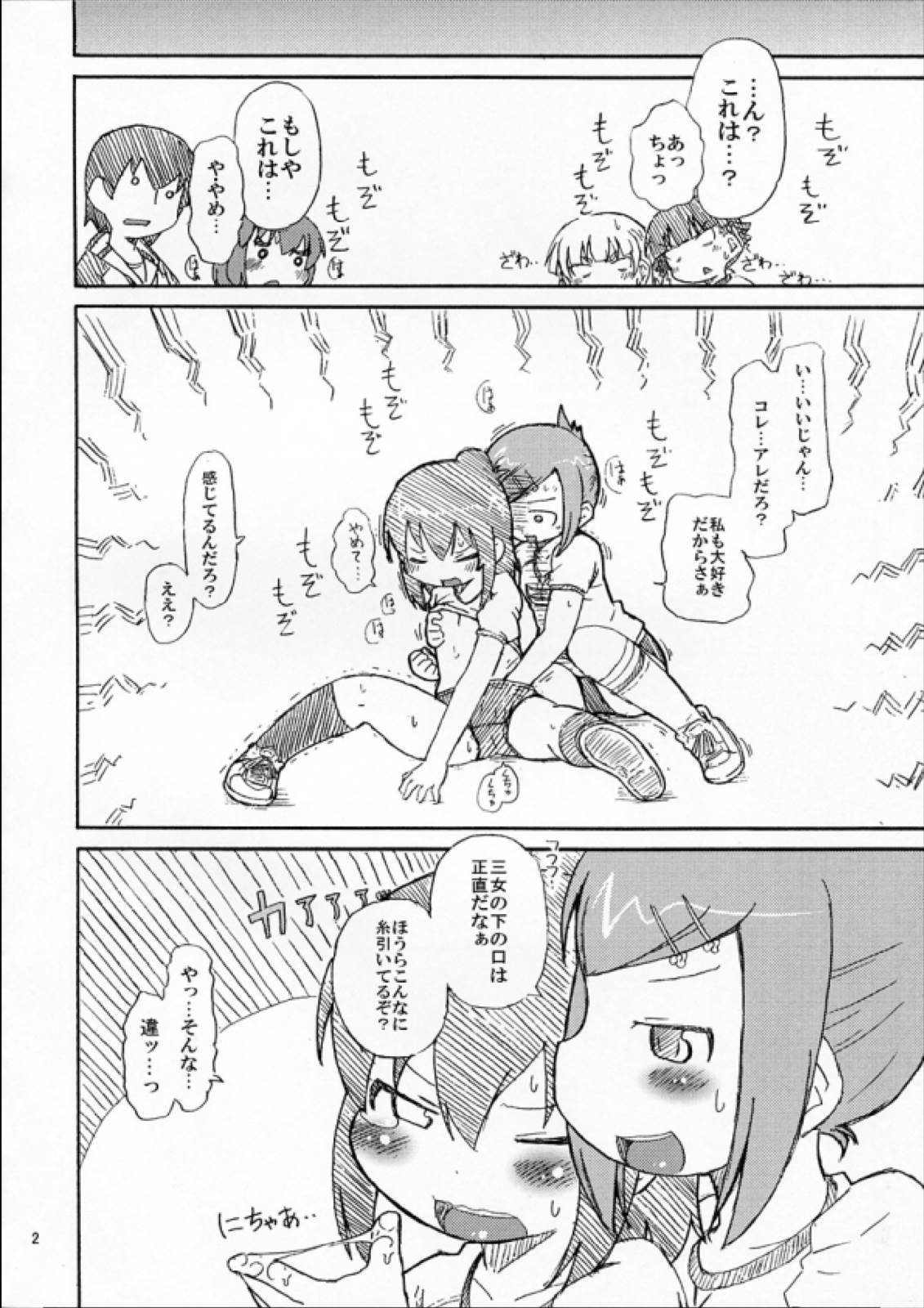それゆけ!!チーム杉崎 3ページ