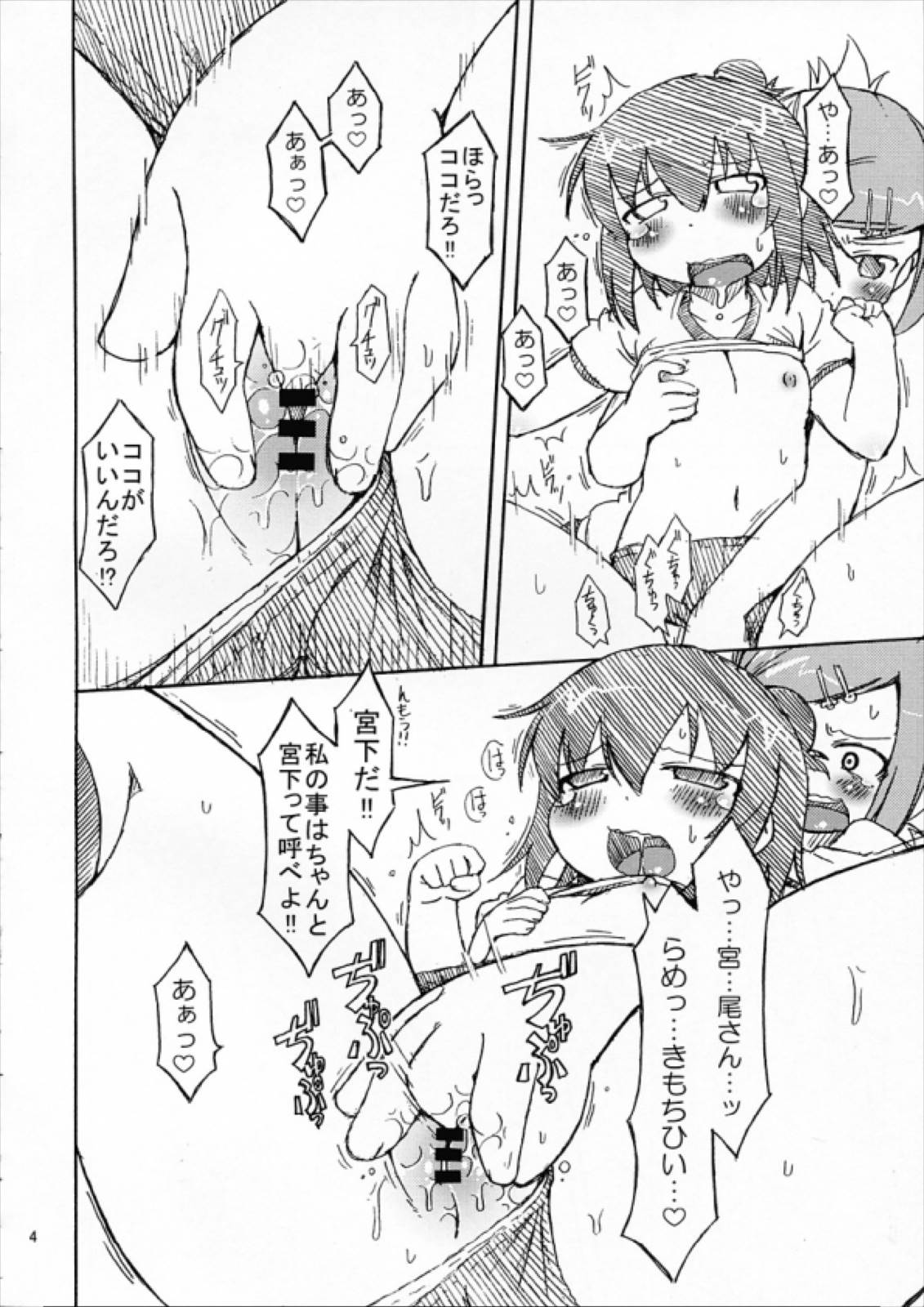 それゆけ!!チーム杉崎 5ページ