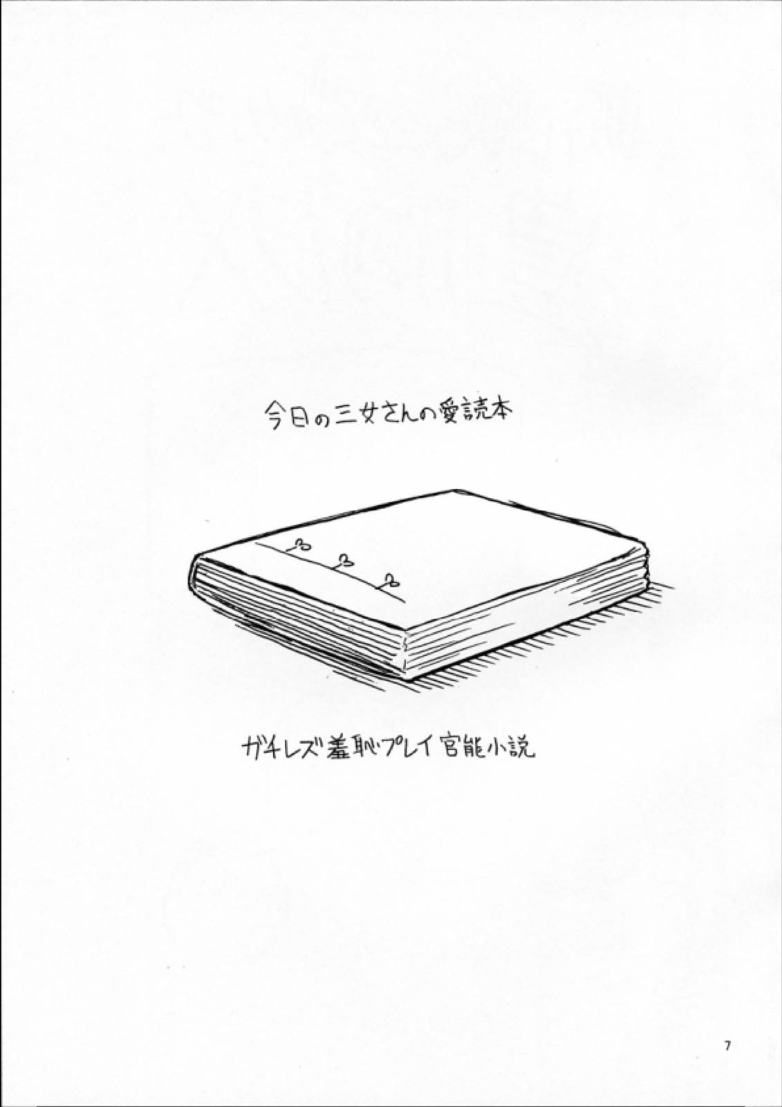 それゆけ!!チーム杉崎 8ページ