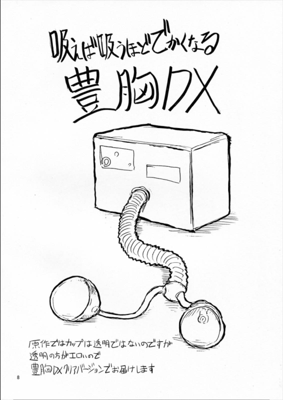 それゆけ!!チーム杉崎 9ページ