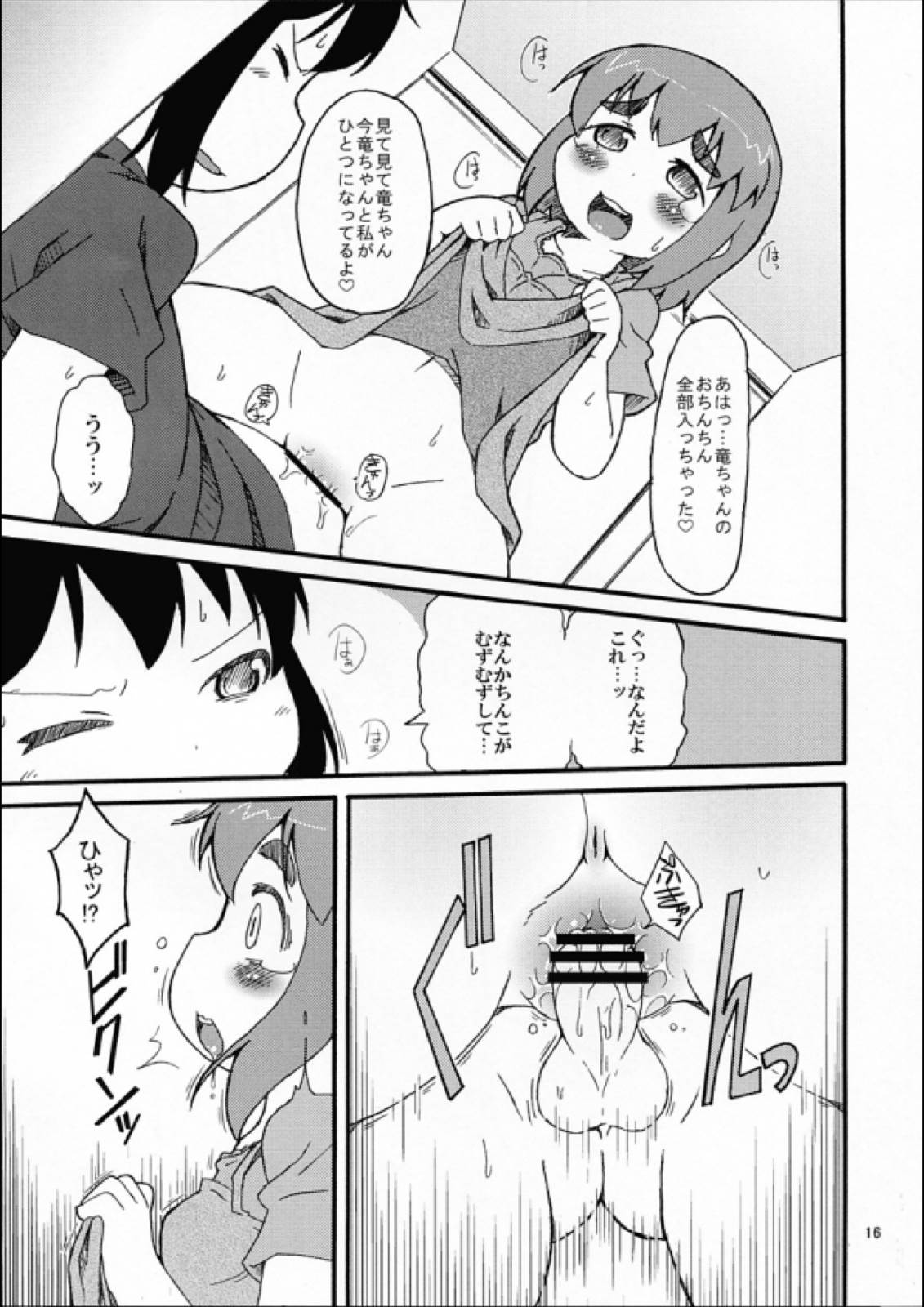 それゆけ!!チーム杉崎 17ページ