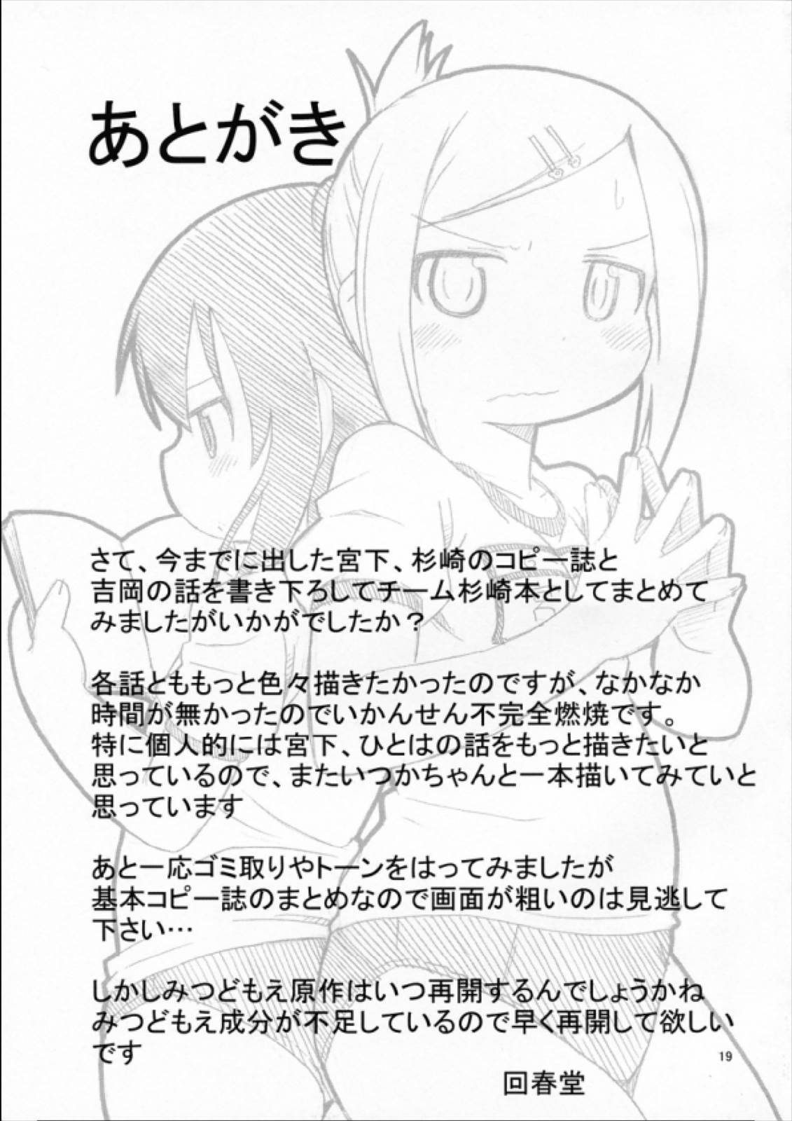 それゆけ!!チーム杉崎 20ページ