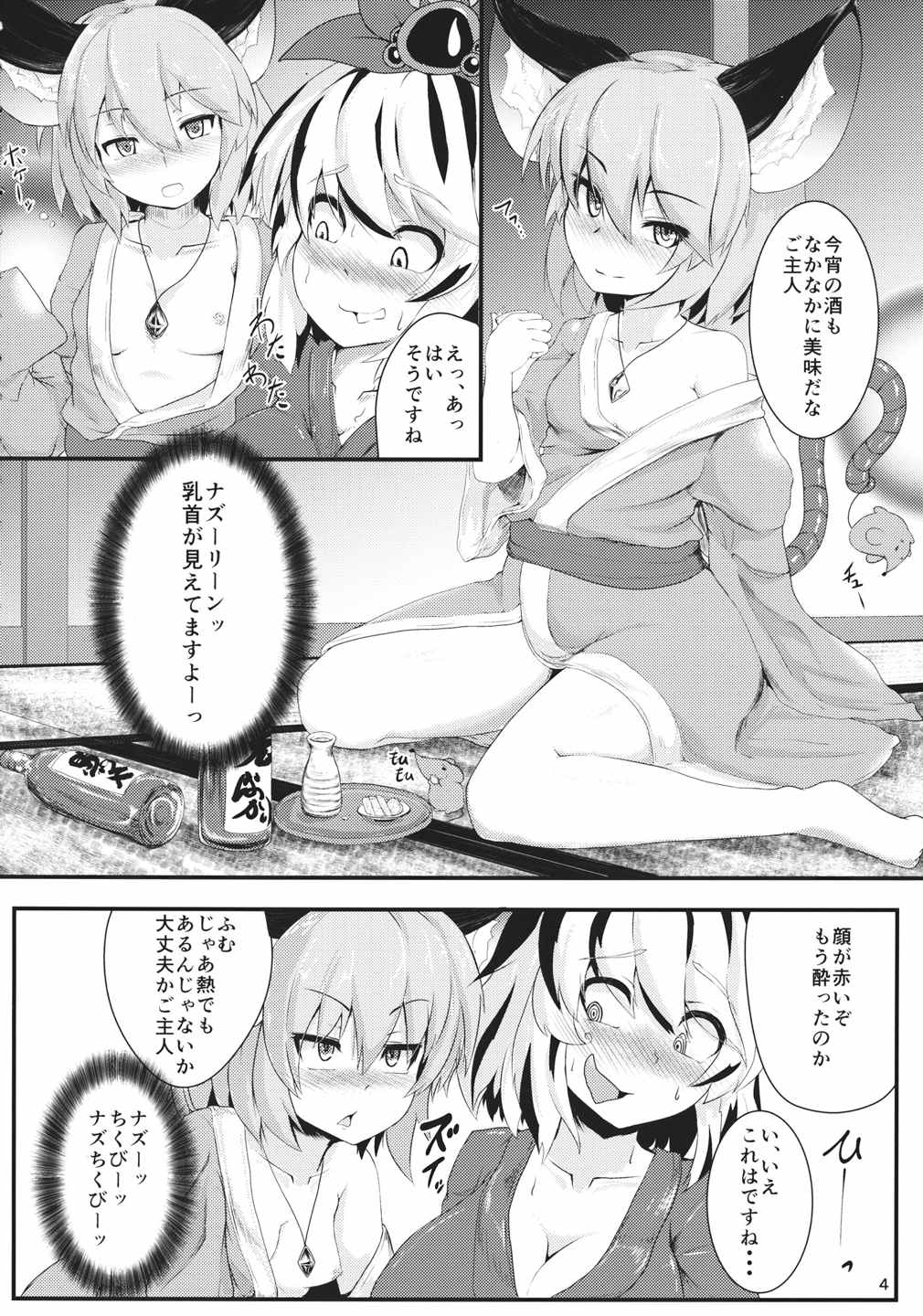 毎日夜がすごいトラさん少しだけ慣れてきたネズミさん 3ページ