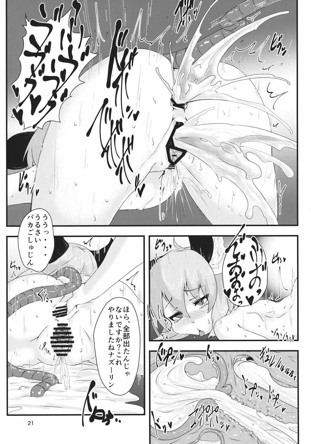 毎日夜がすごいトラさん少しだけ慣れてきたネズミさん 20ページ