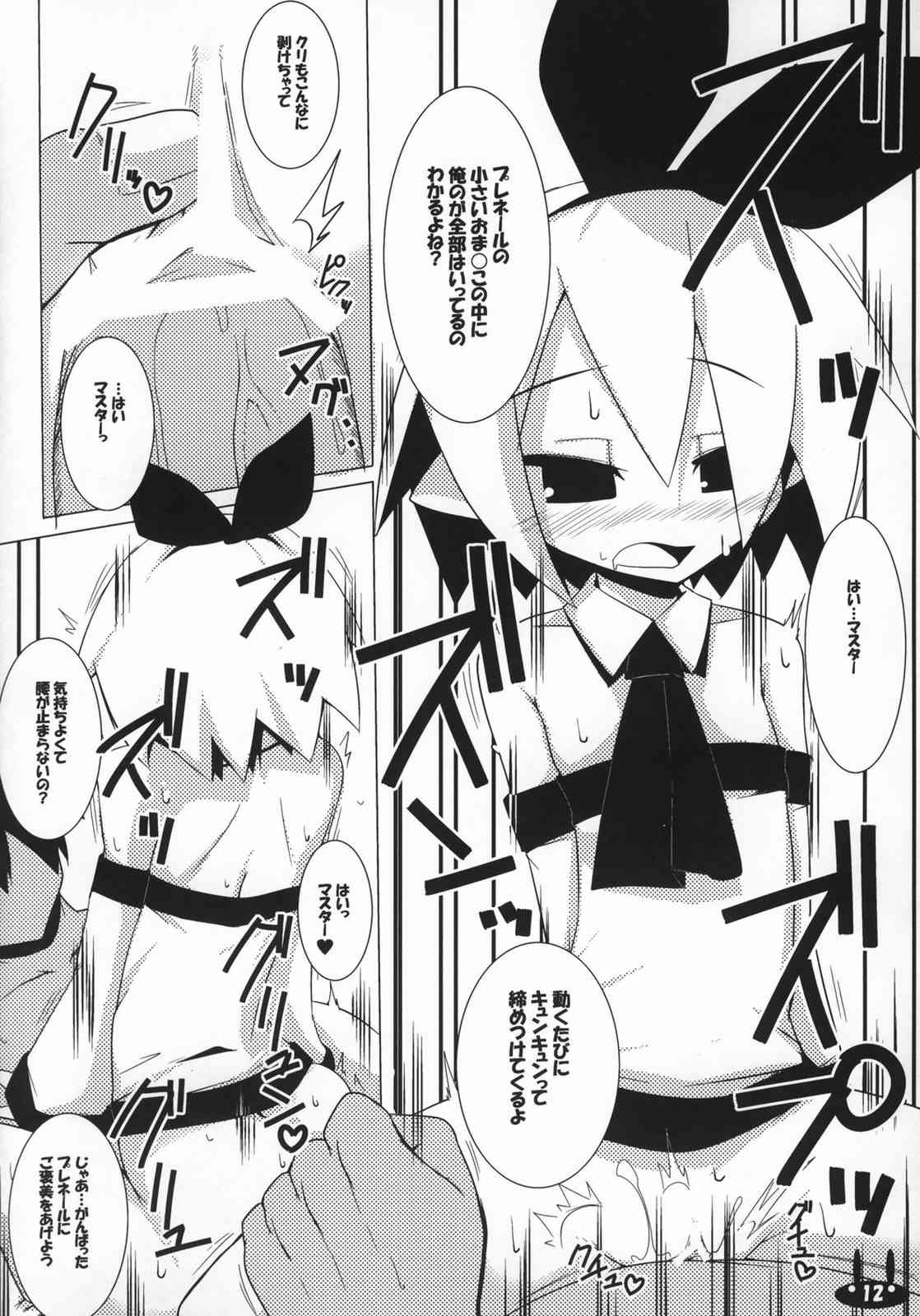 魔界性器プレネール 11ページ