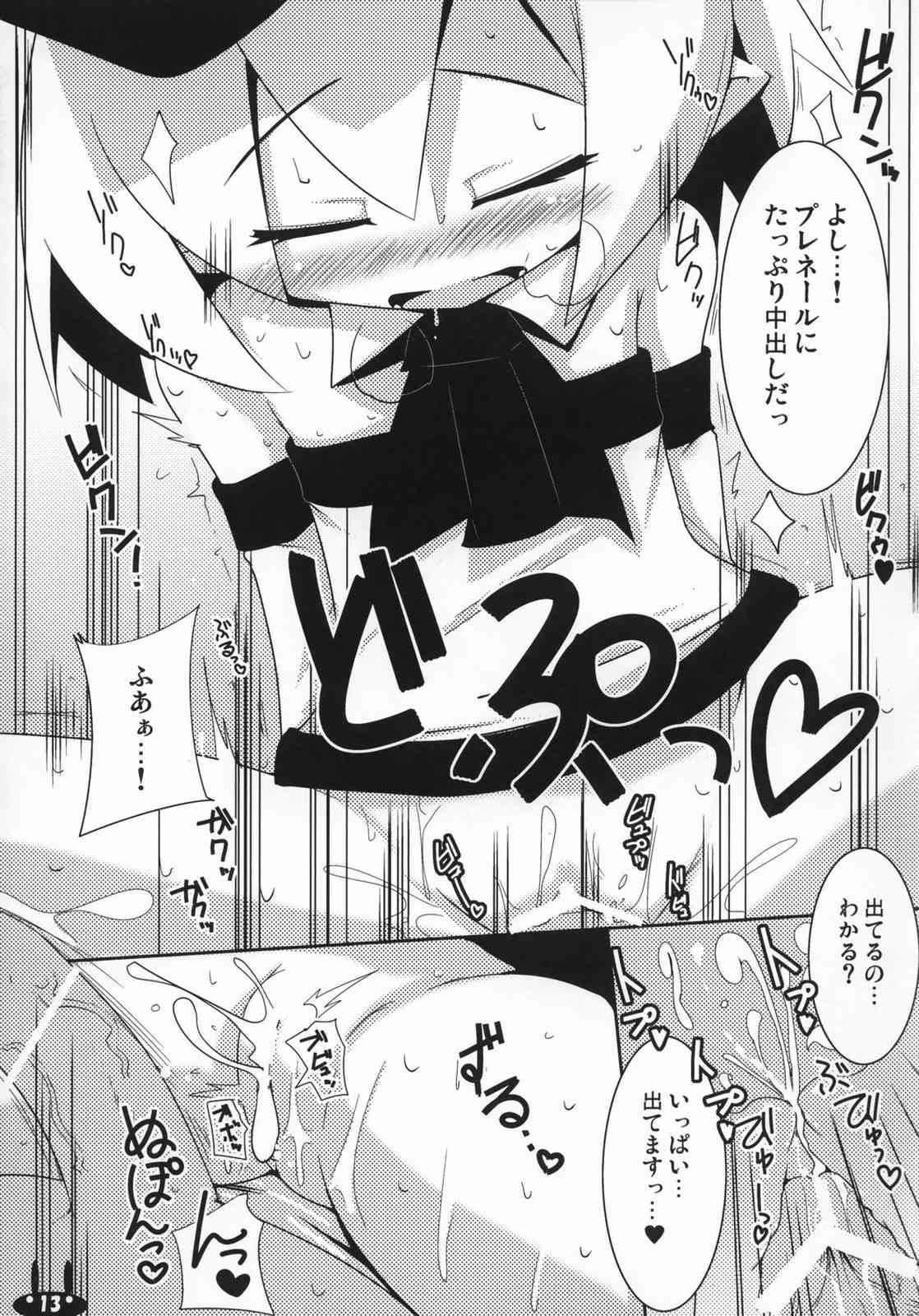 魔界性器プレネール 12ページ