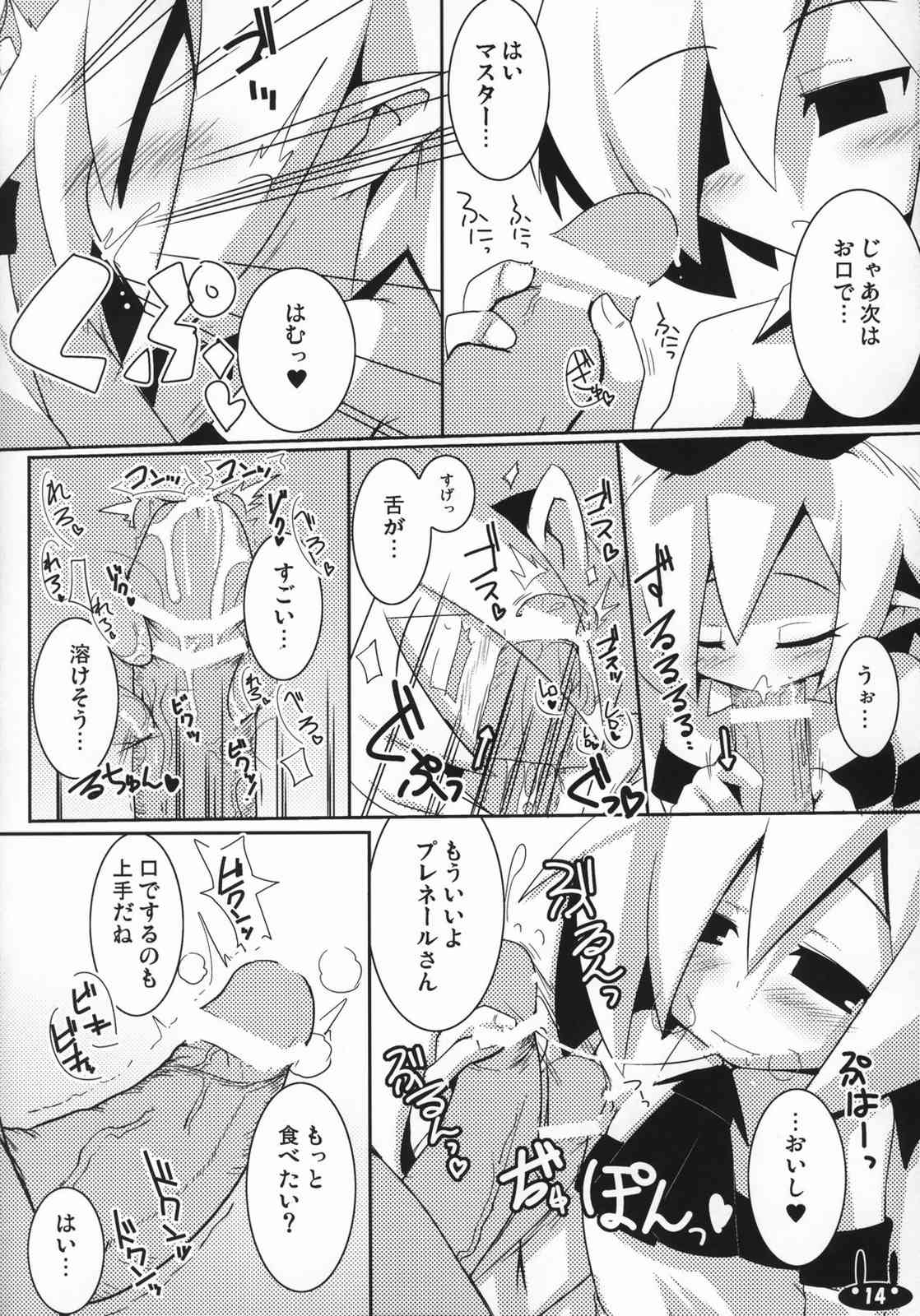 魔界性器プレネール 13ページ