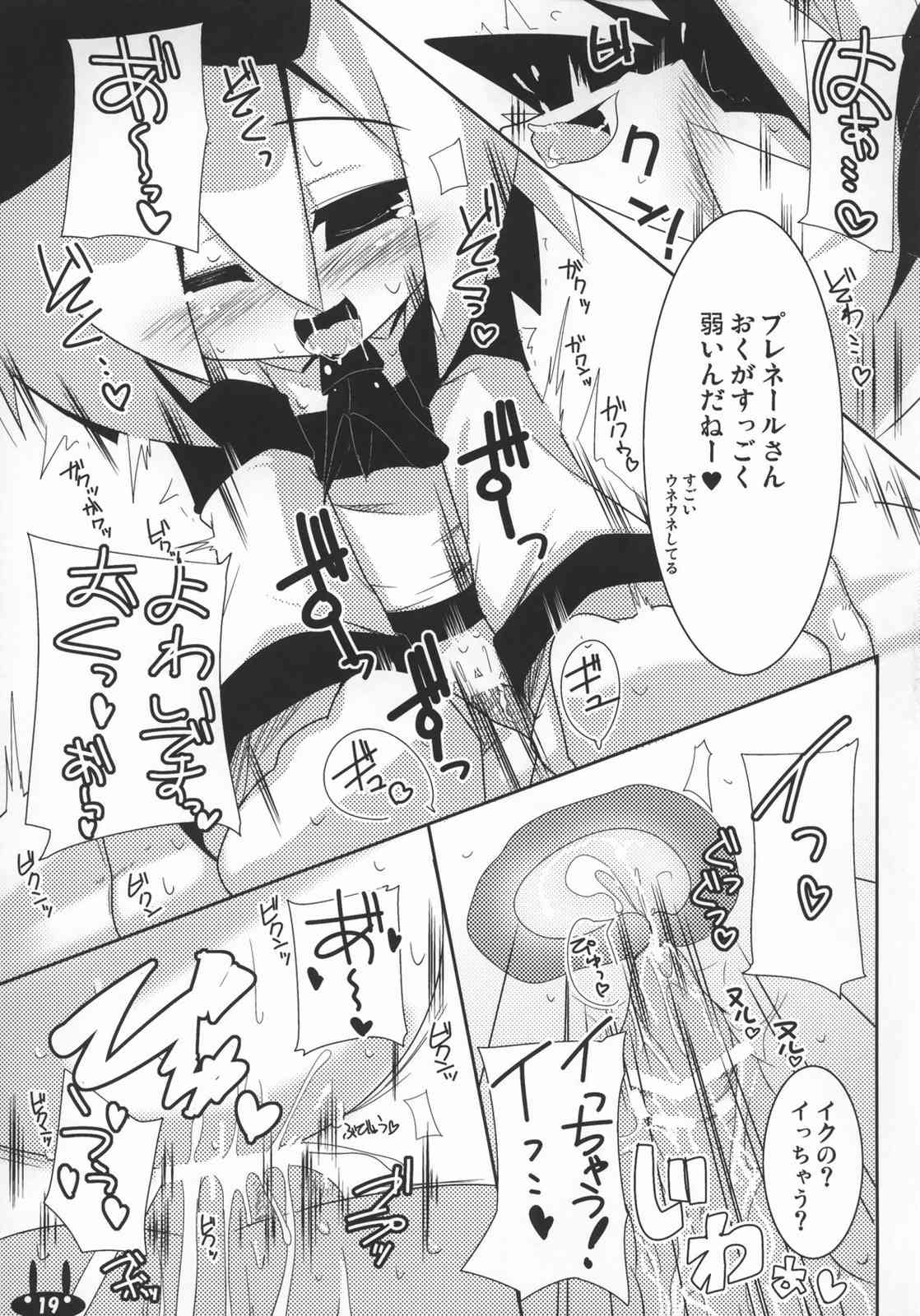 魔界性器プレネール 18ページ