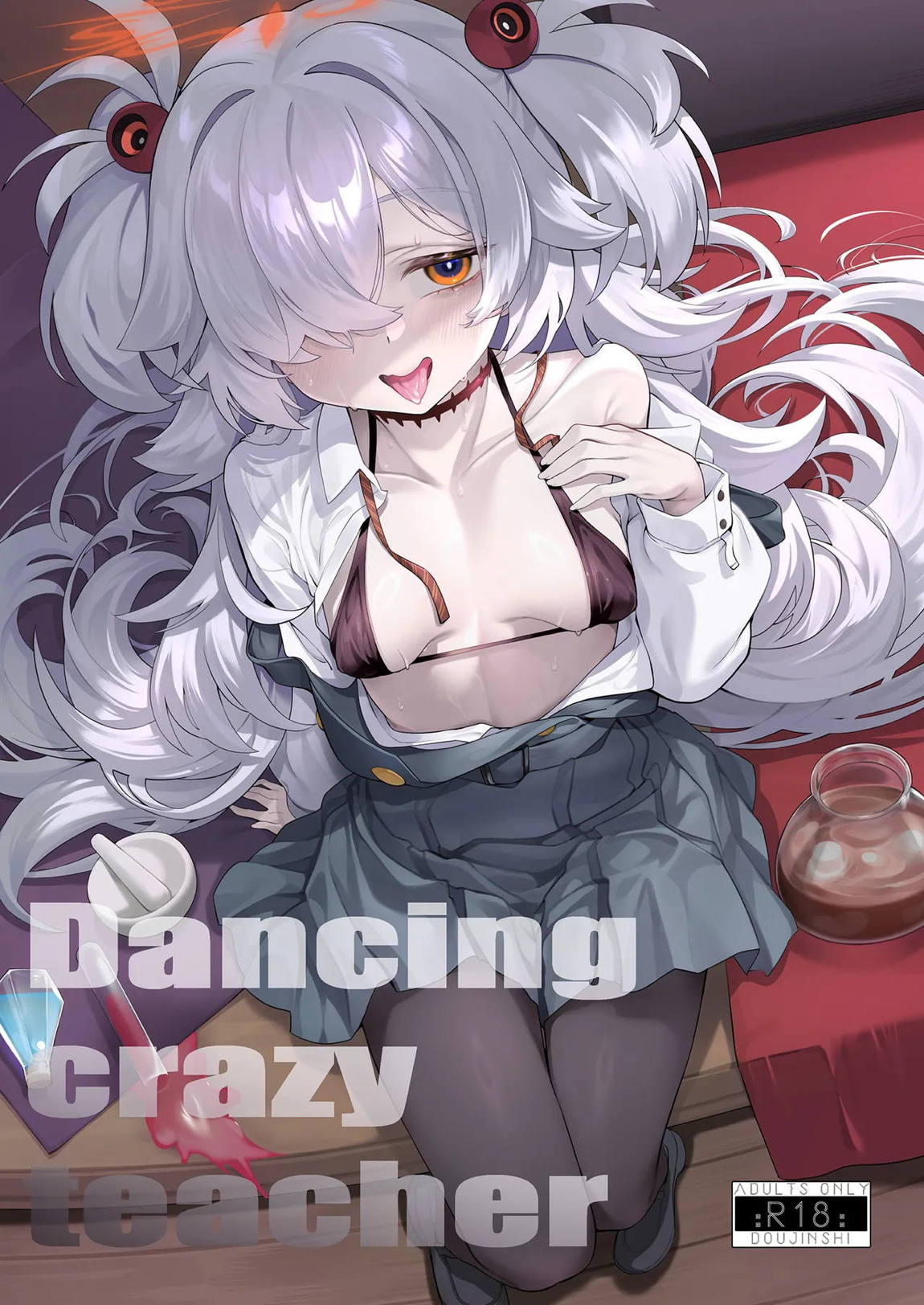 Dancing crazy teacher 1ページ